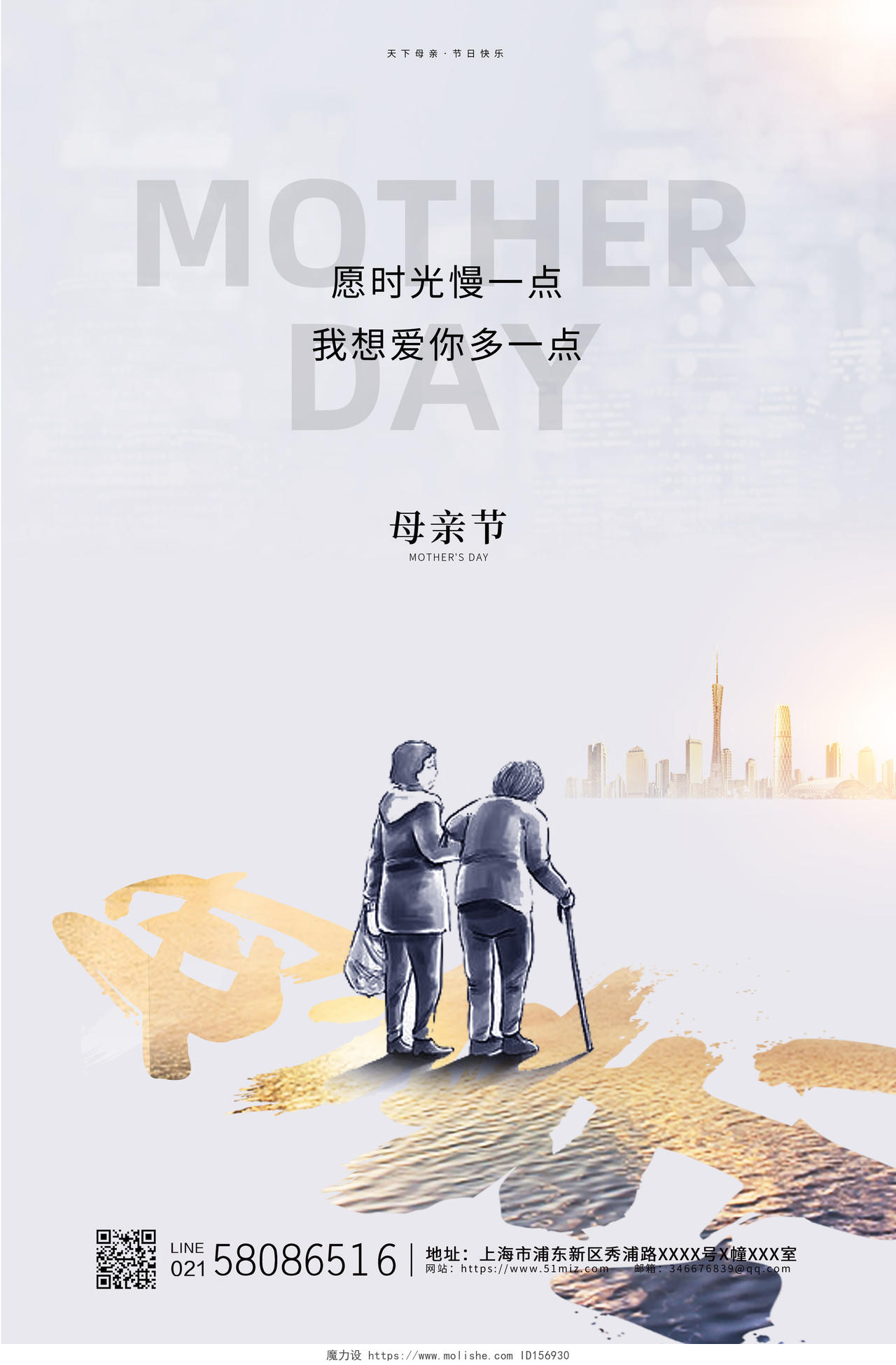 简约风纯5月10日母亲节节日宣传海报设计